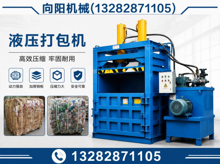 石河子液压打包机展示图